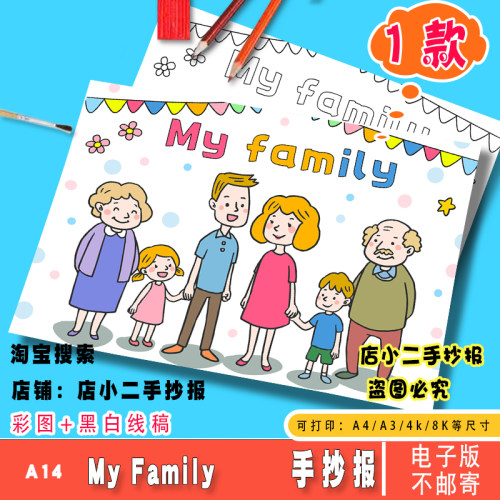 My Family 英语手抄报模板小学生我的家庭家人介绍英文小报线稿A4
