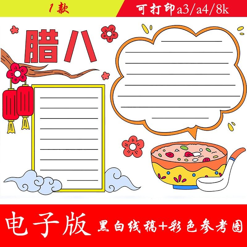 b188腊八节儿童绘画腊八粥春节习俗文化电子版中国传统节日手抄报