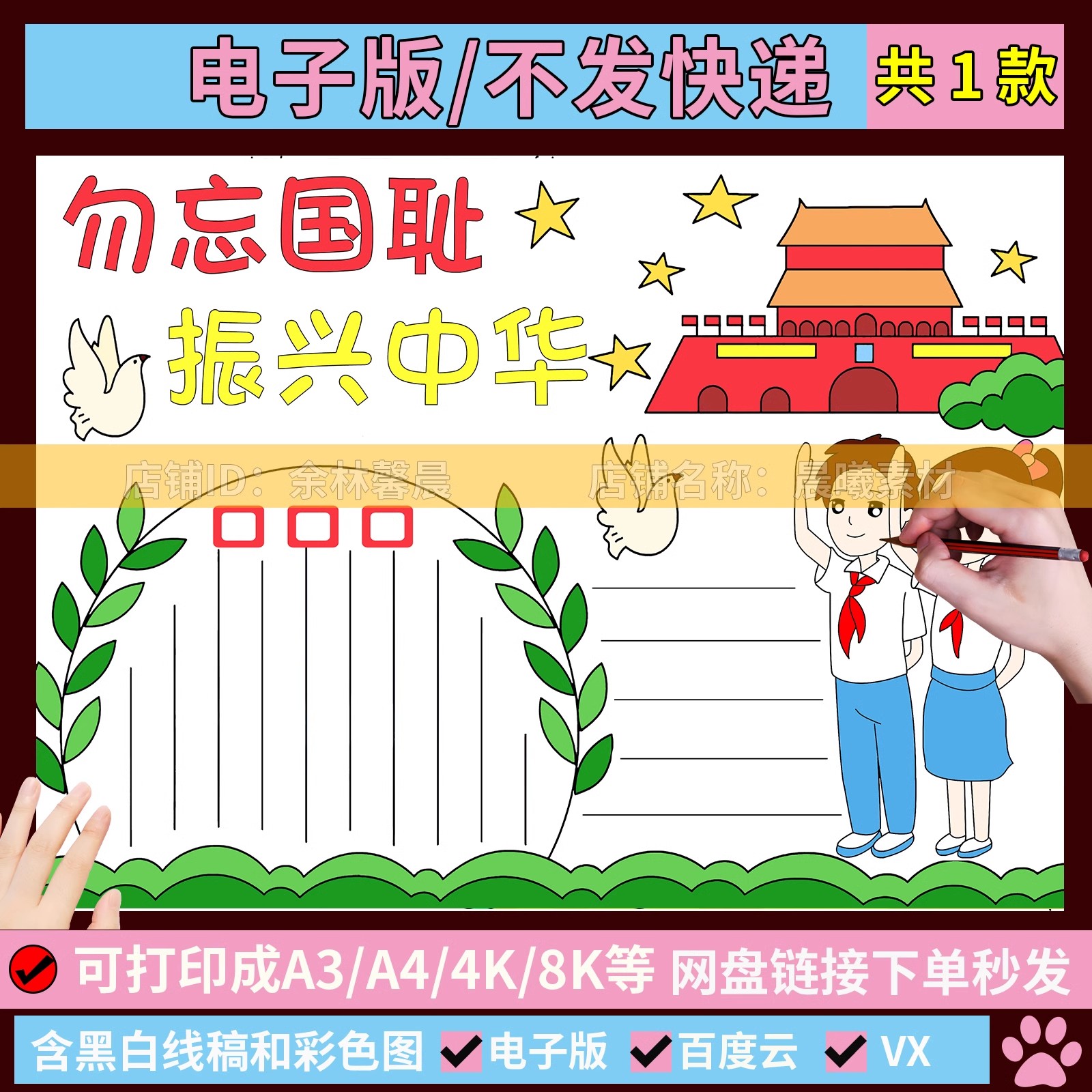 国家公祭日勿忘国耻圆梦中华黑白线描涂色空白小学生手抄报模板8k