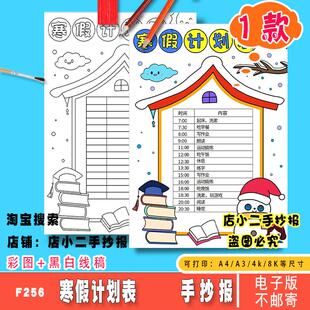 寒假计划表手抄报电子模板竖版我的一天寒假学习计划作息时间安排