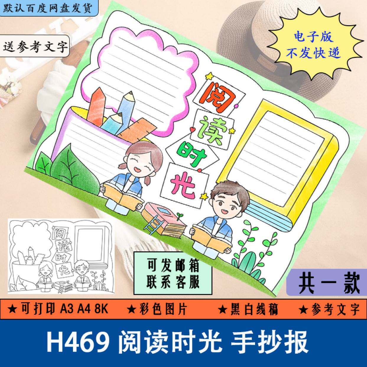 h469阅读时光手抄报模板电子版a3小学生读书手抄报线稿可打印涂色