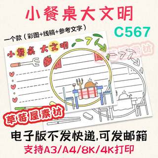 C567小餐桌大文明手抄报 小学生节约粮食黑白涂色线稿电子版小报