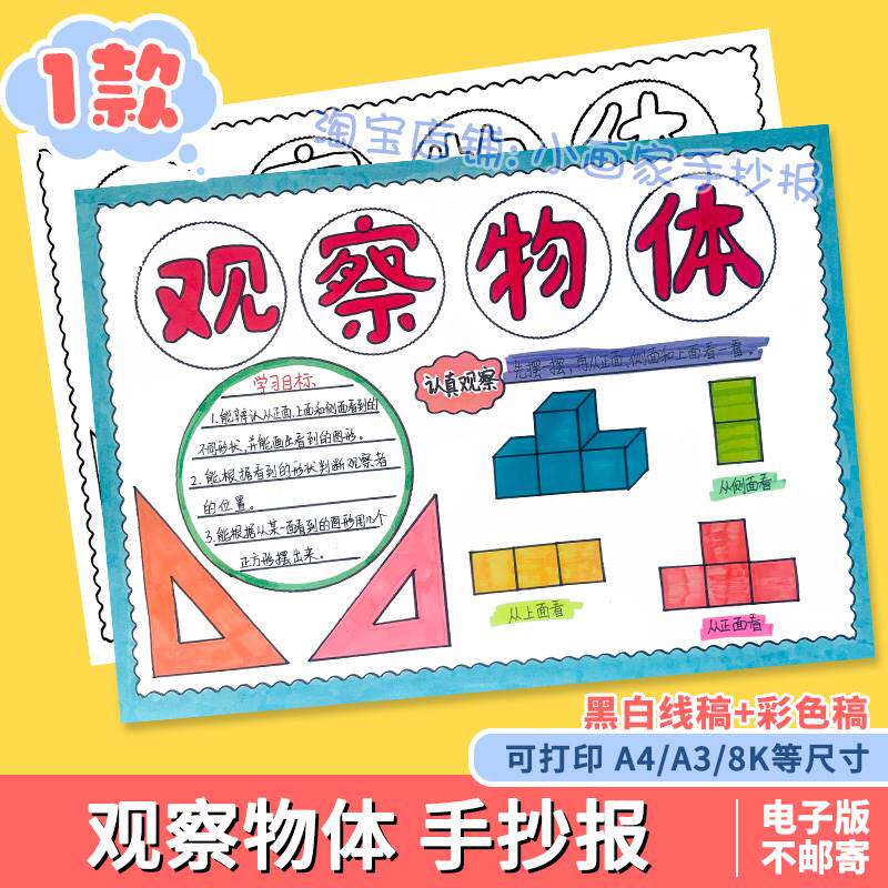 观察物体手抄报模板电子版小学数学四年级下册知识点小报线稿涂色