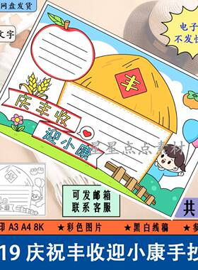 庆祝丰收手抄报模板秋天丰收小学生祖国富强电子版线稿涂色A3A48K
