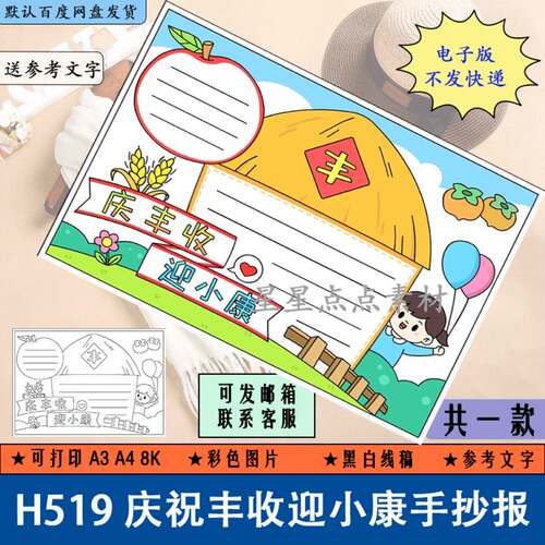 庆祝丰收手抄报模板秋天丰收小学生祖国富强电子版线稿涂色A3A48K