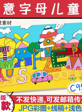 C958创意英语字母儿童画卡通小房子黑白涂色线稿电子版简笔画A3A4