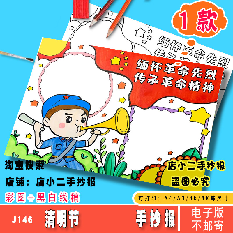 缅怀革命先烈传承革命精神清明节手抄报模板电子版小学生小报A4A3