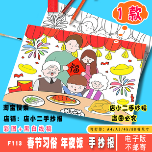 年夜饭儿童画除夕过新年手抄报模板年味春节习俗绘画团年饭团圆A4