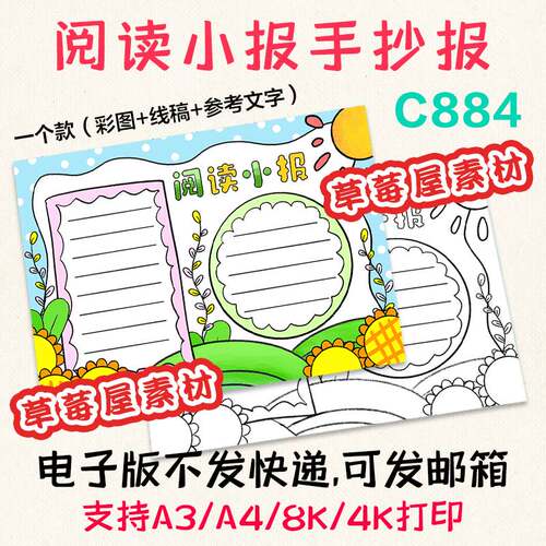 阅读小报语文手抄报好书推荐黑白涂色线稿简笔画电子版小报A3A48K