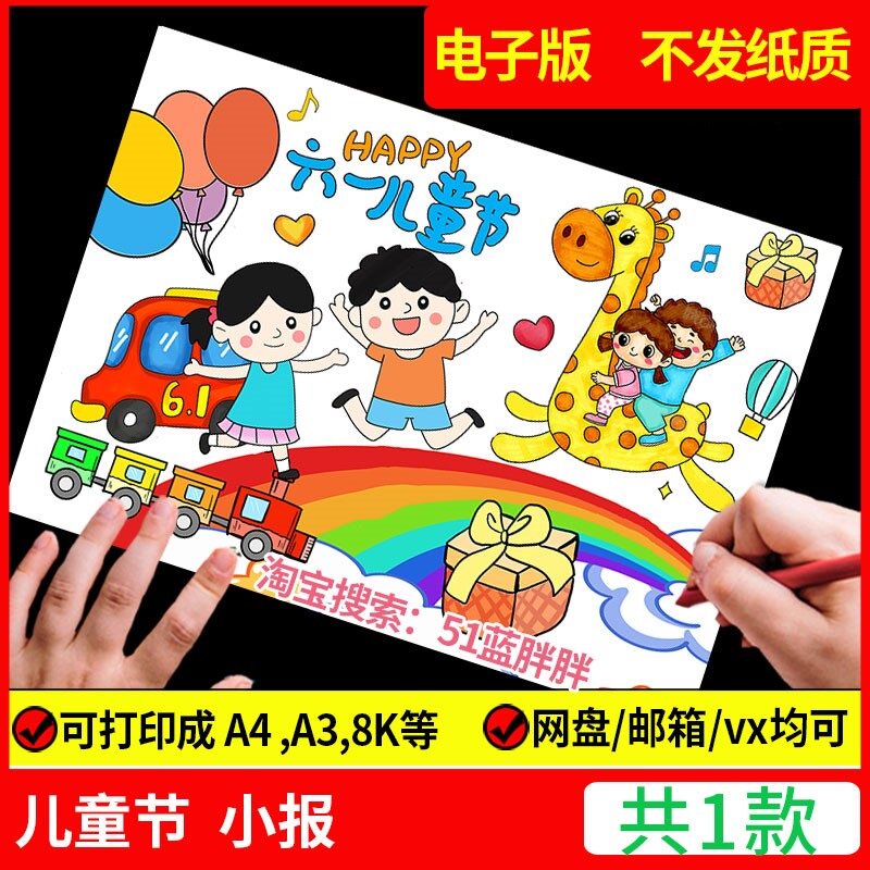 庆欢度六一儿童节手抄报模板主题绘画61快乐小学生a3电子版8k小画