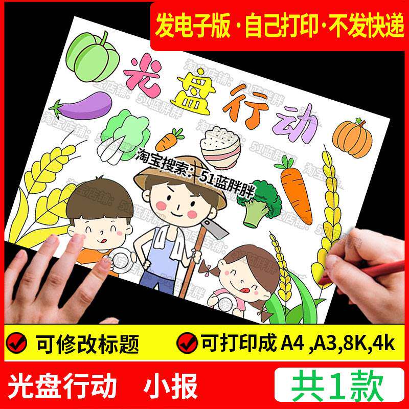 勤俭节约粮食光盘行动手抄报模板绘画反对浪费节粮爱粮珍惜儿童画