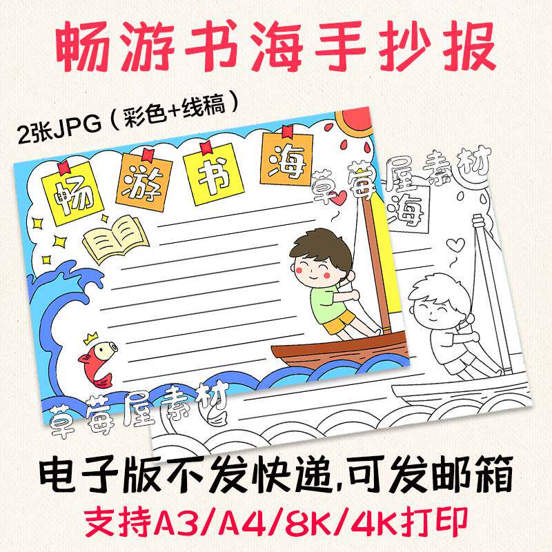 c078畅游书海读书手抄报黑白涂色线稿小学生阅读简笔画小报a3a48k