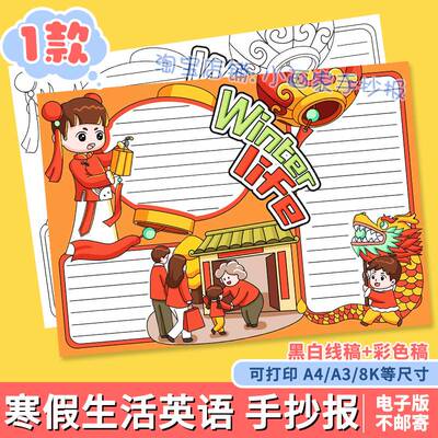 my winter life英语手抄报模板小学生我的寒假生活英文手抄报线稿