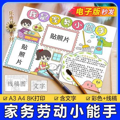 344五一劳动节手抄报模板小学生a3绘画做家务小能手小报可贴照片