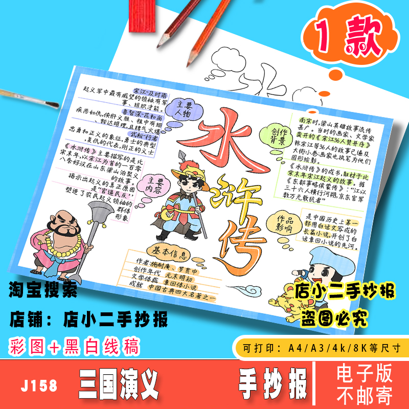 水浒传思维导图手抄报模板电子版四大名著好书推荐读后感小报线稿