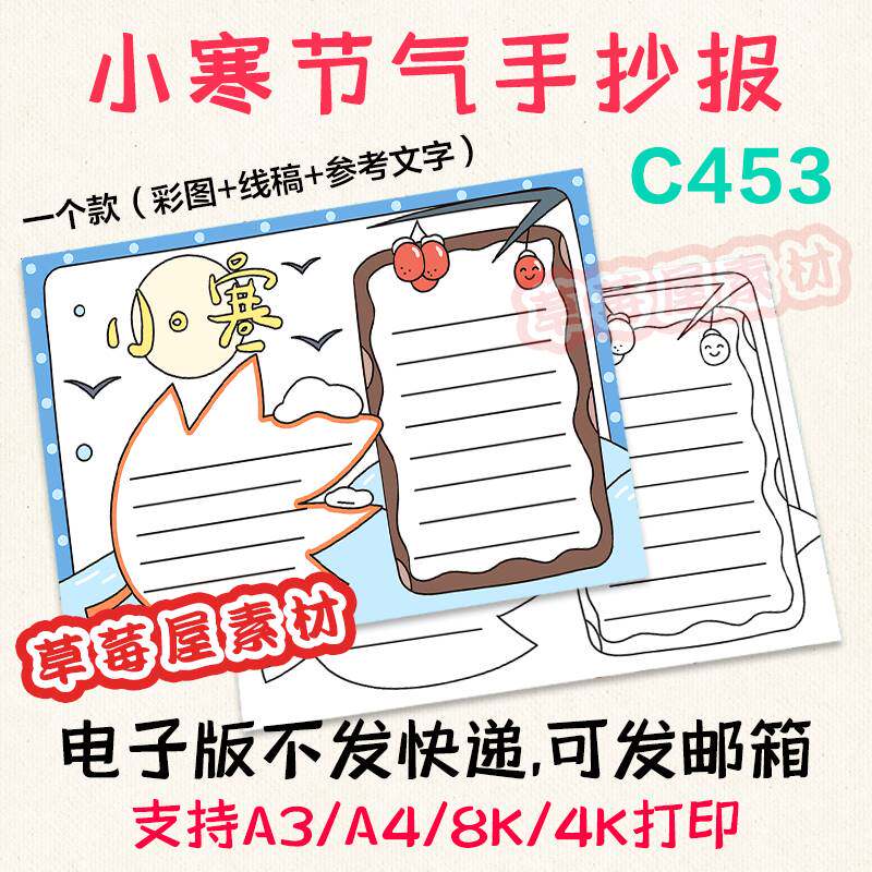 C453小寒节气手抄报冬天简笔画黑白涂色线稿小学生电子版小报A3A4
