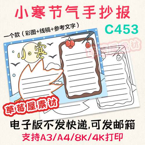 C453小寒节气手抄报冬天简笔画黑白涂色线稿小学生电子版小报A3A4