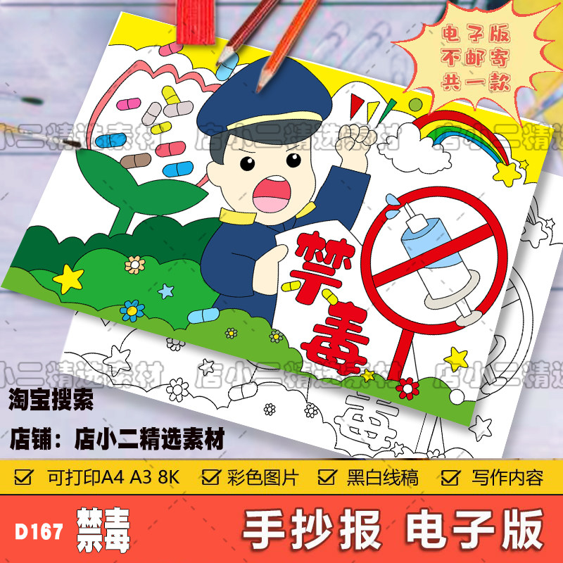 禁毒手抄报电子版国际禁毒日手抄报绘画珍爱生命远离毒品线稿a3a4