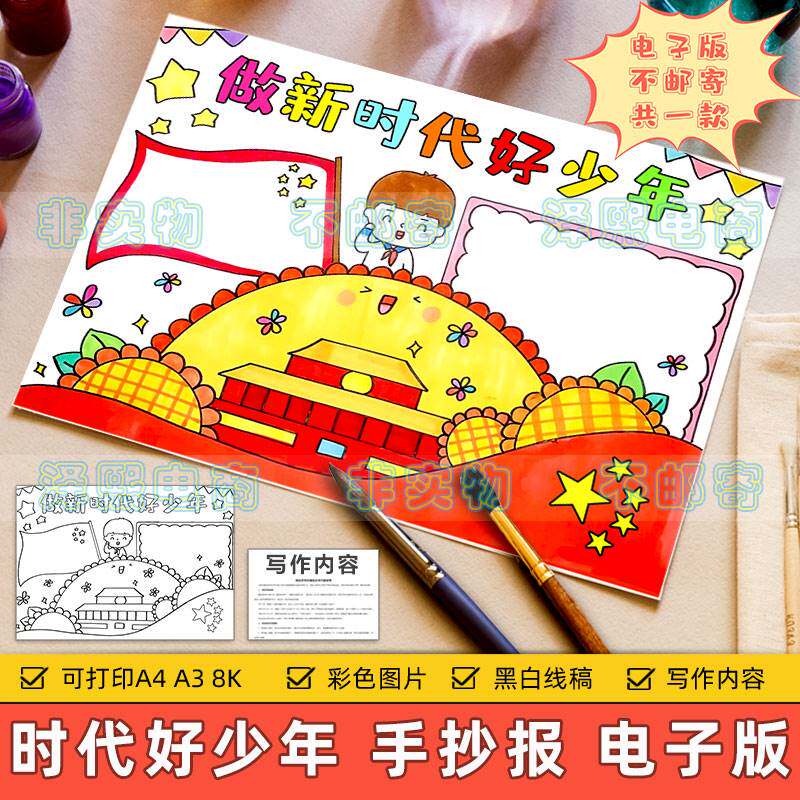 争做时代好少年手抄报模板电子版小学生红领巾热爱祖国手抄报线稿