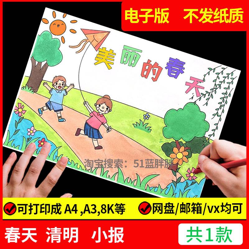 关于寻找春天手抄报模板的儿童画来了主题画立春分绘画清明节踏青