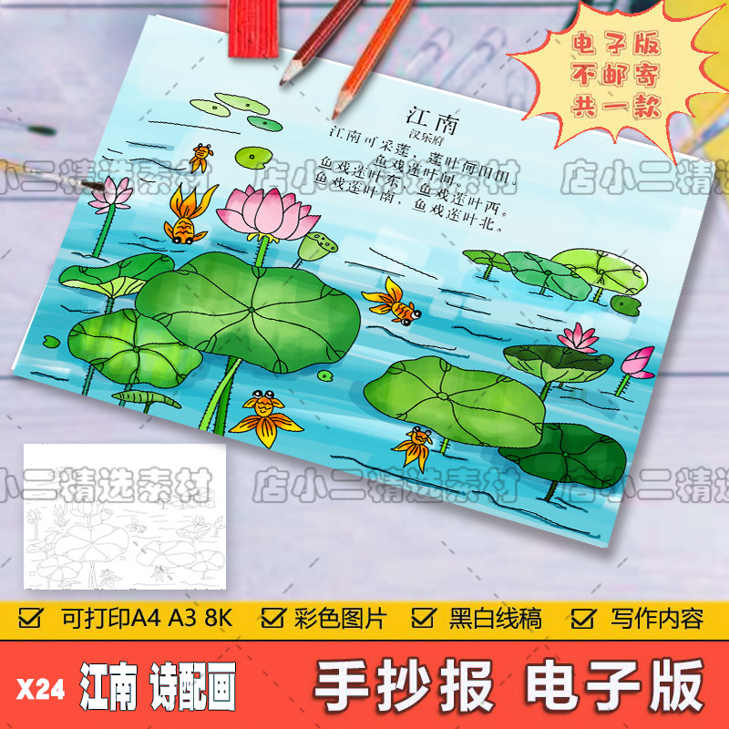 小学生一年级语文古诗词江南诗配画儿童画手抄报a3a48k模板电子版
