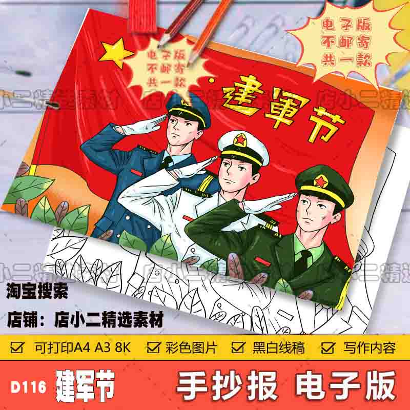 八一建军节手抄报模板电子版小学生国防安全教育手抄小报黑白线稿