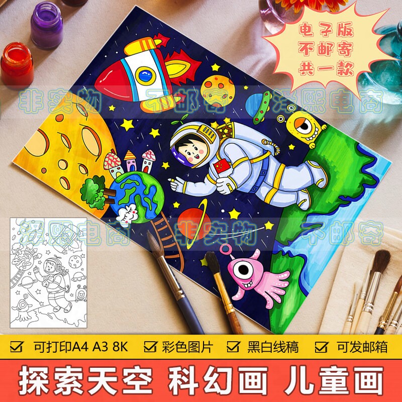 遨游太空探索宇宙科幻画儿童画手抄报小学生火箭宇航员竖版简笔画
