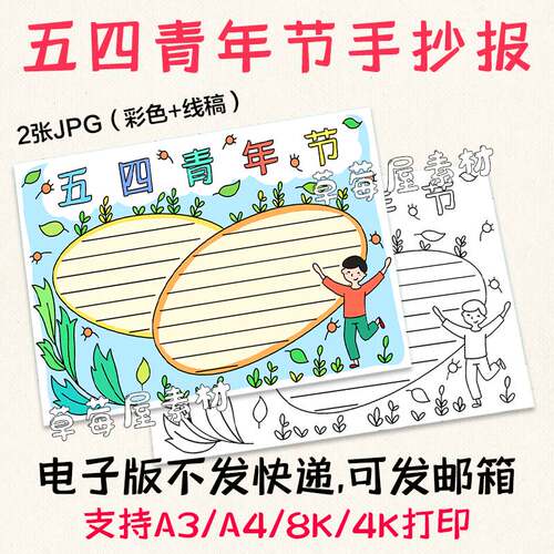 五四青年节手抄报儿童小学生强国黑白涂色线稿小报电子版模板A3A4