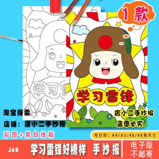 学习雷锋好榜样学雷锋树新风手抄报弘扬雷锋精神模板红色竖版绘画