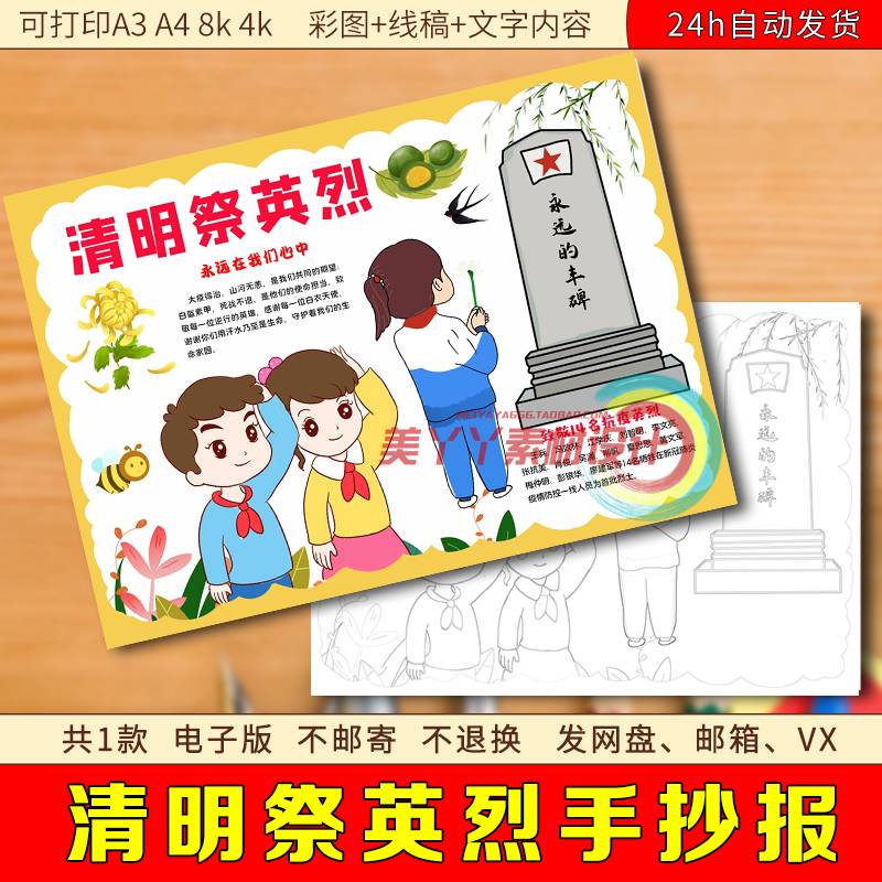 123清明祭英烈手抄报模板电子版小学生二三四年级清明节缅怀英烈