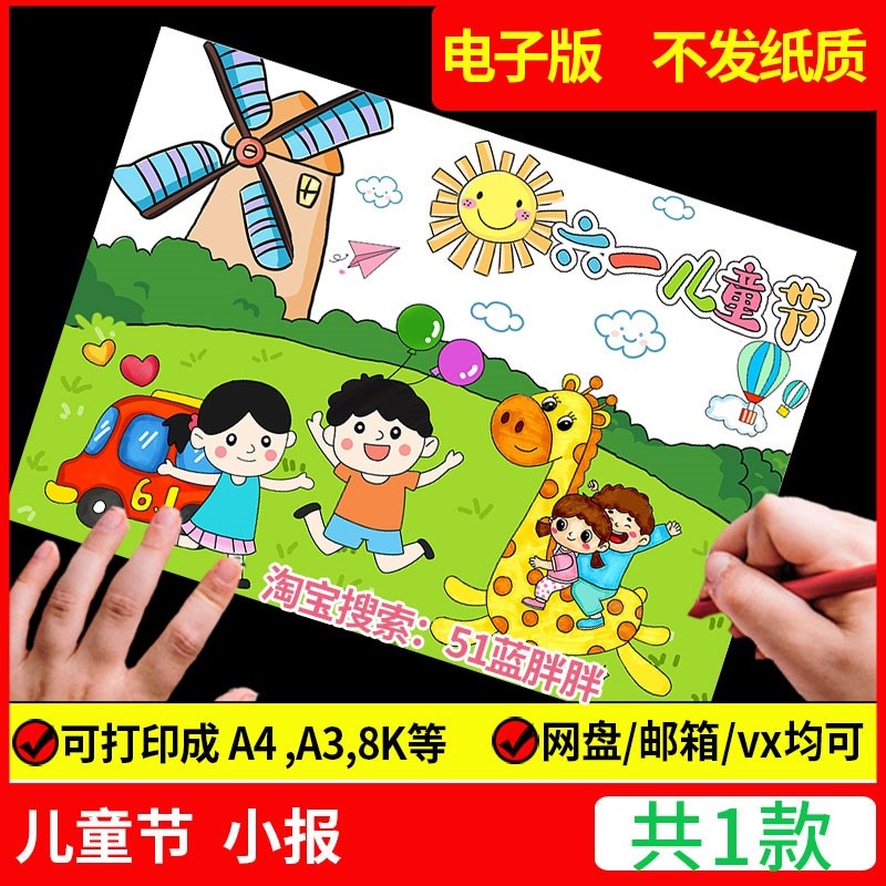 庆欢度六一儿童节手抄报模板主题绘画61快乐小学生a3电子版8k小画