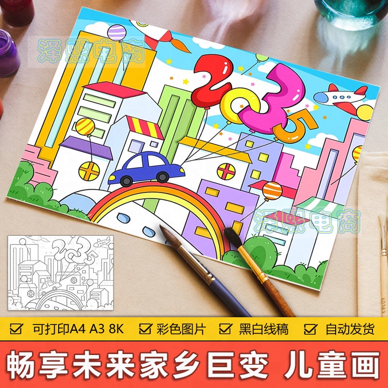 中小学生畅想2035年未来祖国发展乡村变化儿童画简笔画绘画手抄报