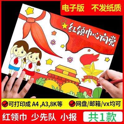 童心向党儿童画手抄报小学生党在心中喜迎建党节爱国绘画电子模板