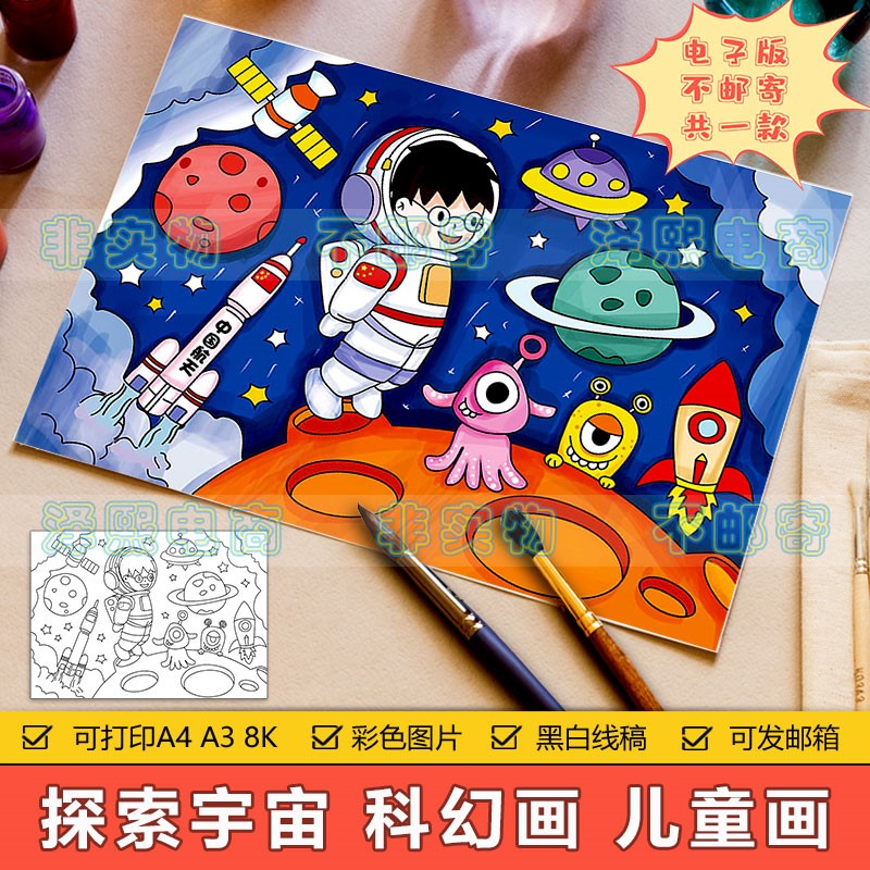 航天火箭飞船宇航员科幻画儿童画手抄报小学生探索宇宙太空简笔画