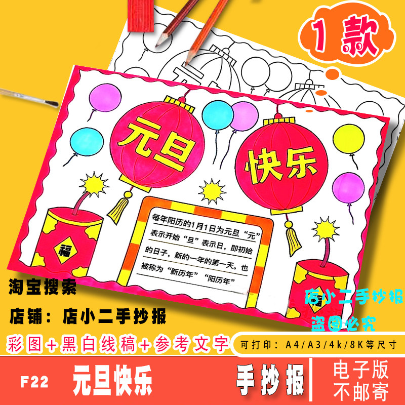 元旦快乐手抄报模板2026马年新年快乐小学生线稿绘画涂色电子小报