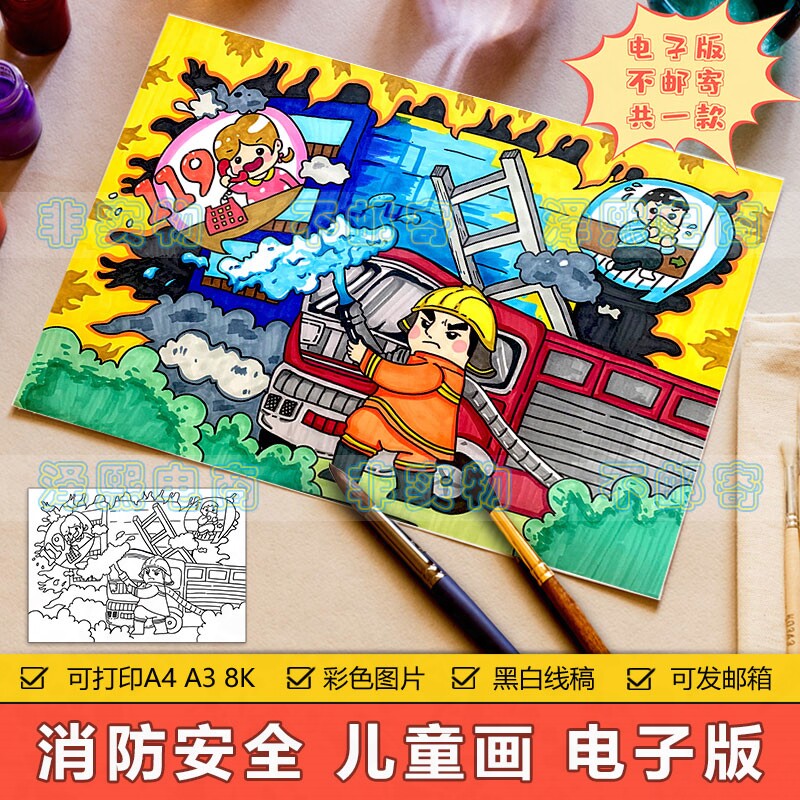 消防安全儿童画手抄报电子模板小学生预防火灾消防安全教育简笔画