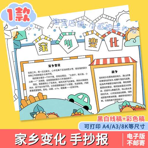家乡变化手抄报模板电子版小学生我的家乡美丽乡村未来发展巨变4K