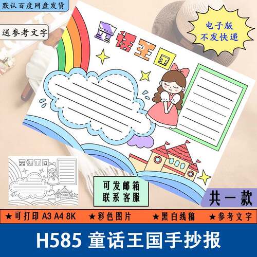 童话王国手抄报三年级我爱阅读黑白线稿涂色电子版模板填色A3A48K