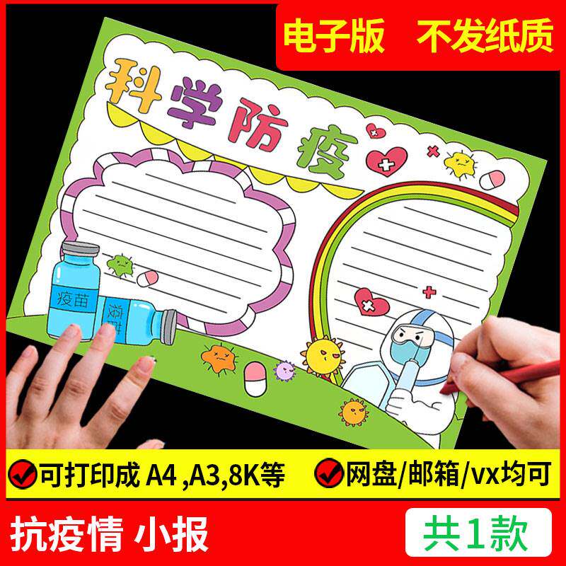 抗疫防疫抗击疫情防控手抄报模板小学生致敬英雄绘画儿童画主题小