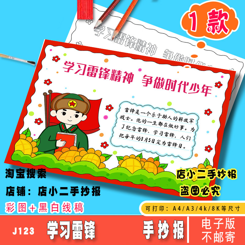 学习雷锋精神做时代少年手抄报模板树新风好榜样小学生英雄人物A4