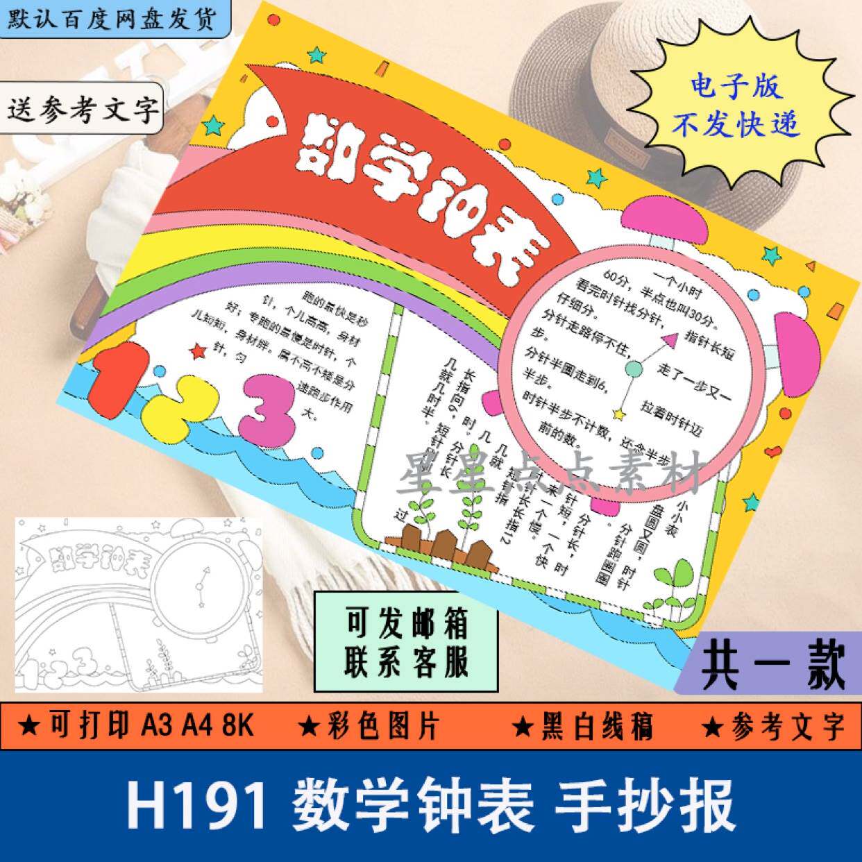 h191数学钟表手抄报电子版模板小学生数学认识时间手抄报线稿8ka4