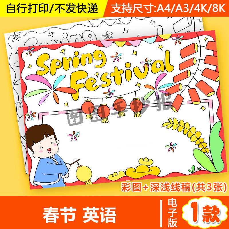英语春节新年Spring Festival手抄报模板电子版小学生英文手抄报_虎窝淘