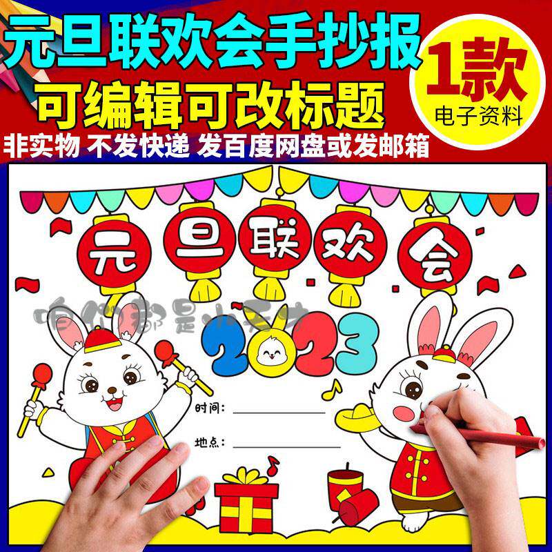 元旦联欢会海报模板2023兔年元旦新年跨年晚会线稿涂色电子创意画