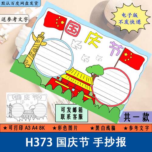 国庆节手抄报黑白线稿涂色小学生迎十一佳节手抄报电子版模板A3A4