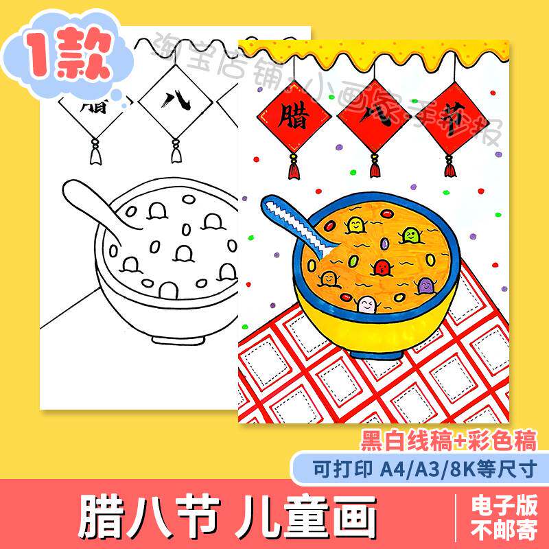 腊八节儿童画模板中国传统节日腊八粥手抄报春节习俗文化电子版a4