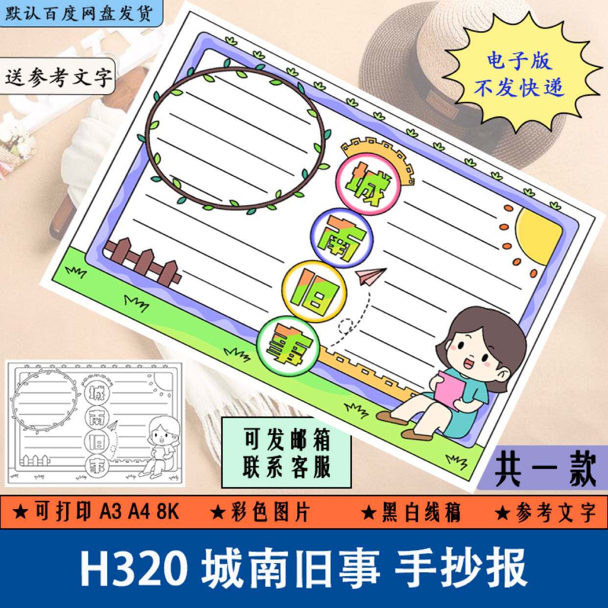 城南旧事手抄报电子版小学四五六年级课外阅读分享a3a48k绘画模板