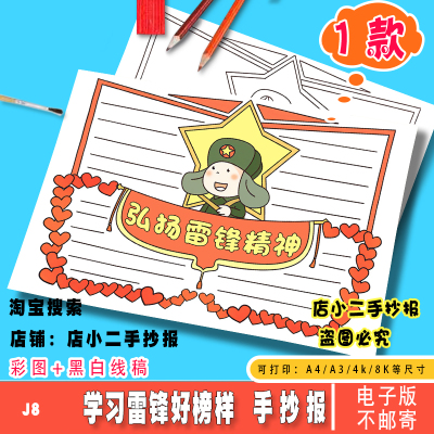 学习雷锋好榜样手抄报弘扬雷锋精神模板树新风好榜样红色人物绘画