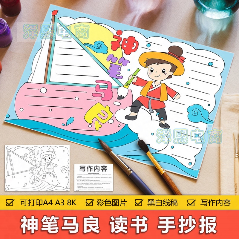 神笔马良读书卡手抄报模板电子版小学生神笔马良好书推荐卡8ka3a4