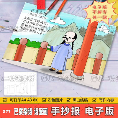 小学生五年级语文古诗词己亥杂诗诗配画儿童手抄报A3A48K电子模板