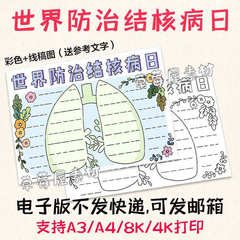 c424世界防治结核病日手抄报黑白涂色线稿预防肺结核健康知识小报